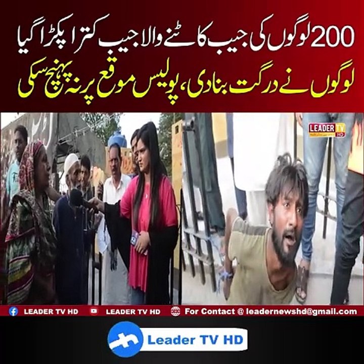 200 Logoon Ki Jaeb Katnay Wala Jaeb Katra Paker Liya Gya !