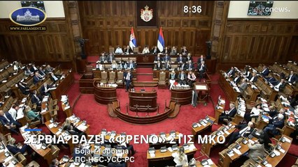 Σερβία: Βάζει «φρένο» στις ΜΚΟ με το νόμο για τους ξένους παράγοντες