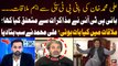 Ali Muhammad Khan meeting with PTI Chief - What was discussed in meeting?