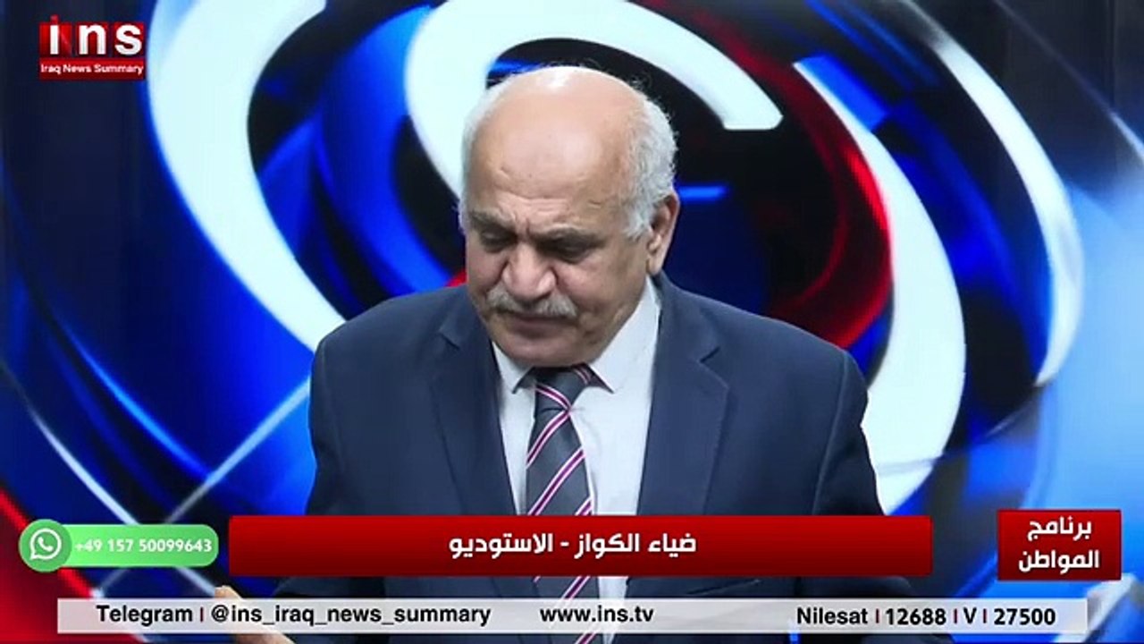 غسيل الاموال في العراق اصبح شائع مع جليل اللامي وضياء الكواز والمواطن على قناة insTV