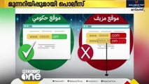 വ്യാജ വെബ്സൈറ്റുകൾക്കെതിരെ മുന്നറിയിപ്പുമായി റോയൽ ഒമാൻ പൊലീസ്