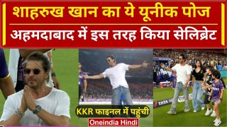 KKR into Finals: Shahrukh Khan का Ahemdabad Fans को Thankyou, Video | KKR vs SRH | वनइंडिया हिंदी