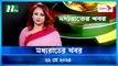 Moddho Rater Khobor | 22 May 2024 | NTV News | NTV Latest News Update