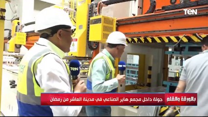 الديهي يعرض عملية تشكيل الصاج في مصنع هاير أول مصنع صديق للبيئة