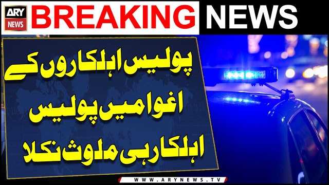 Police Ahlkaron kay Aghwa Main Police Ahlkar hi Mulawis Nikla | BIG News