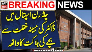 Lahore: Children’s Hospital Main Doctor ki Mubaiyana Ghaflat say Bachay ki Halakat ka Waqia