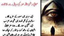 Sahabi ki dajjal sy mulakaat || tareekhi waqiat || best islamic urdu stories