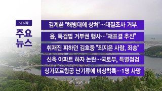 [YTN 실시간뉴스] 김계환 