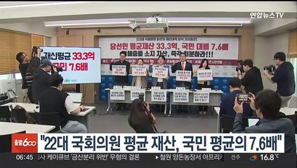 "22대 국회의원 1인당 재산 평균 33억여원…국민 평균의 7.6배"