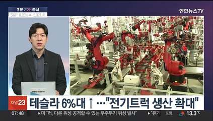 [3분증시] 뉴욕증시, AI 기대감에 S&P·나스닥 최고가 外