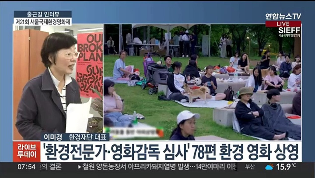 [출근길 인터뷰] 기후 위기가 걱정된다면? 서울국제환경영화제 개최