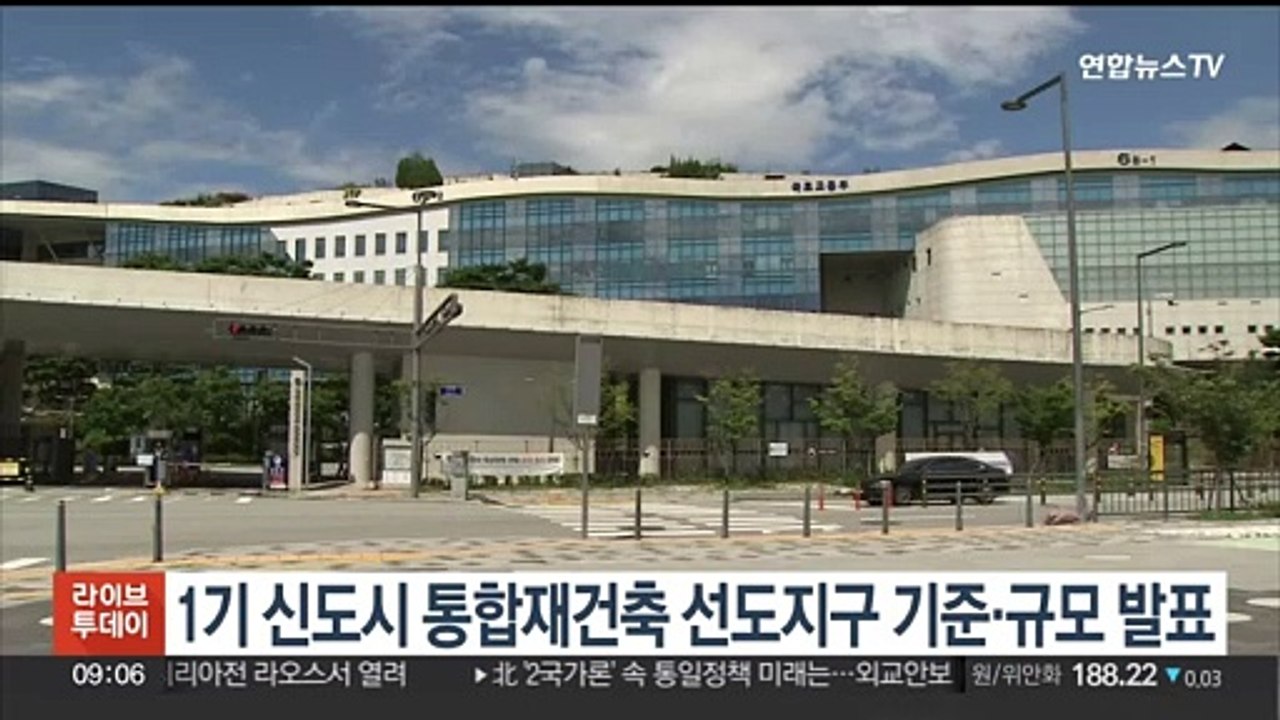 1기 신도시 통합재건축 선도지구 기준·규모 발표