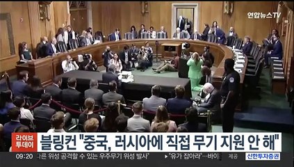 블링컨 "중국, 러시아에 직접 무기지원 안 해"
