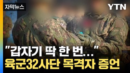 [자막뉴스] 신병교육 중 수류탄 터져 2명 사상..."당분간 연습용 대체" / YTN