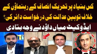 Contempt of court petition filed against the PTI leaders | Advocate Mian Dawood's Statement