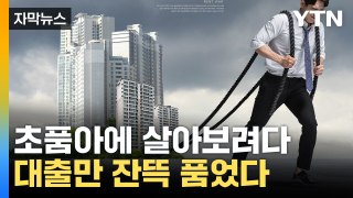 [자막뉴스] 이게 맞나? 1년 새 서울 아파트 전셋값이... / YTN