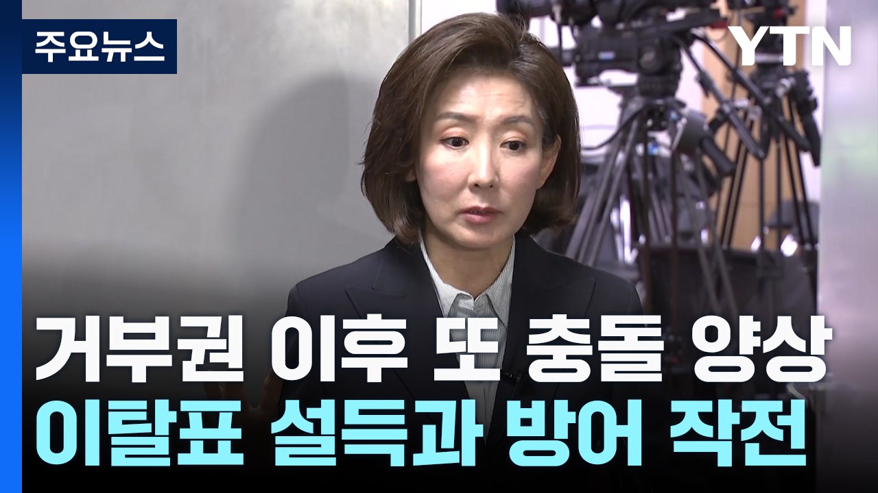 나경원 "본인들이 공수처 만들자 해놓고 또 특검?" 천하람 "헤어진 전 여자친구 그립...