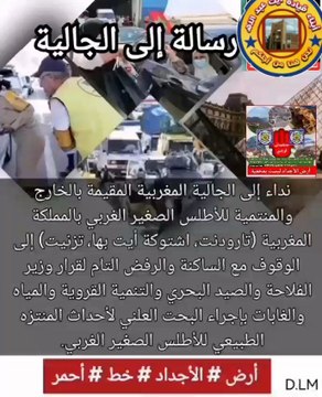 la population de l'Atlas demande de l'aide aux communautés marocaines à l'étranger d'aidez pour défendre leurs région face à aux ministeres marocain pour son expansionnisme vers le sud