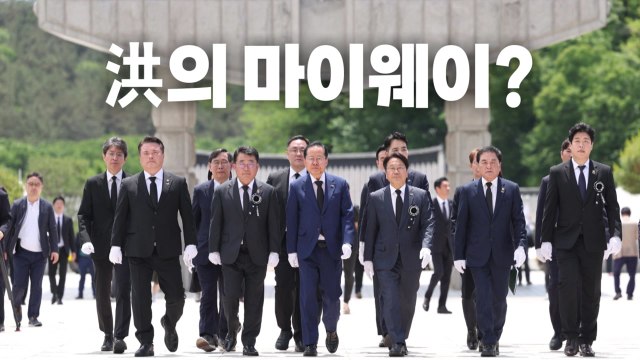 [영상] 洪 한동훈 당 대표 되면 탈당 ... 洪의 마이웨이? / YTN