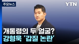 '갑질 논란' 개통령의 두 얼굴? [앵커리포트] / YTN