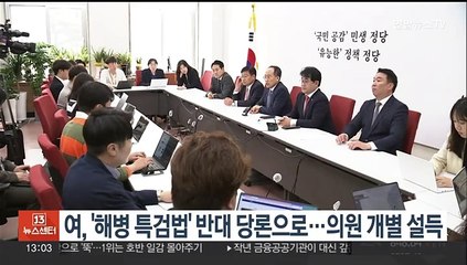 여, '해병 특검법' 반대 당론으로…의원 개별 설득