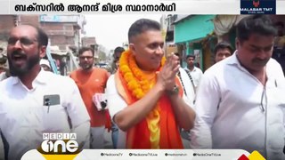 ബക്‌സര്‍ മണ്ഡലത്തില്‍ ജനവിധി തേടാന്‍ മുന്‍ ഐപിഎസ് ഓഫീസര്‍ ആനന്ദ്മിശ്രയും