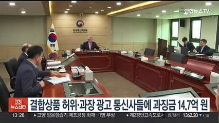 결합상품 허위·과장 광고 통신사들에 과징금 14.7억원