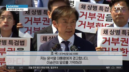 尹 대통령 ‘채 상병 특검법’ 거부권 행사에 범야권 ‘총공세’
