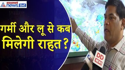 Tải video: Heat Wave : अभी और सितम ढाएगी गर्मी और लू, कई राज्यों में रेड अलर्ट, सुनिए क्या बोले मौसम वैज्ञानिक