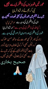 shohar ki nashukri ||Shohar Ki Nashukri Karne Wali Bivi || Shohar Ki Nashukri ||