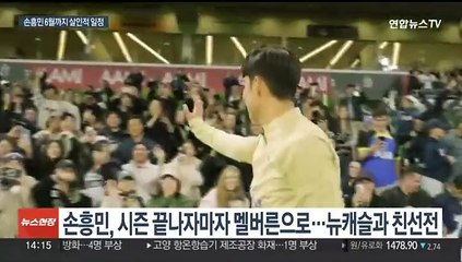 Скачать видео: 손흥민, A매치까지 살인적 일정…