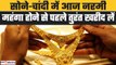 Gold-Silver Price Today- सोने-चांदी में आज नरमी, महंगा होने से पहले तुरंत खरीद लें| GoodReturns