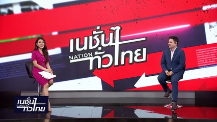 "สมศักดิ์"ลั่นจบได้แล้วข้าว 10 ปี  | เนชั่นทั่วไทย | 21-พ.ค.-67 | PART3