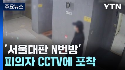 서울대 N번방 사건 피의자 검거 🚨 – 딥페이크 음란물 유포 혐의