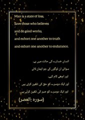 Reciting of surah Al asr