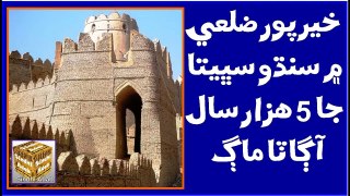 Ruk Sindhi ___ Indus Civilization sites in District Khairpur Sindh