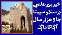 Ruk Sindhi ___ Indus Civilization sites in District Khairpur Sindh