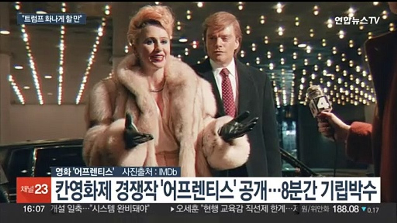 젊은 트럼프 그린 영화 '어프렌티스' 칸서 기립박수…트럼프, 소송 예고