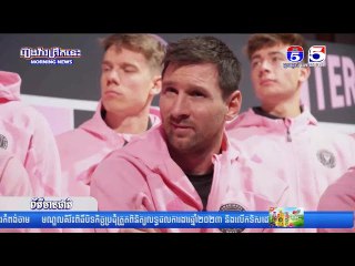 ព័ត៌មានកីឡាអន្តរជាតិ 08-02-2024 (វគ្គ02)