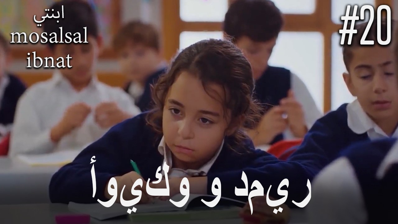 أويكو و دمير #20
