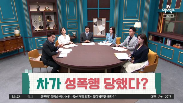 차가 성폭행 당했다?…신고도 안 된다는데