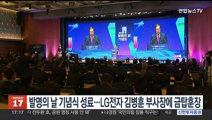 59회 발명의날 기념식 성료…LG전자 김병훈 부사장에 금탑훈장