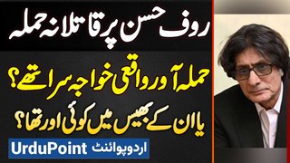PTI Information Secretary Rauf Hassan Attack - Kiya Hamla Waqai Khawaja Sara Ne Kiya?
