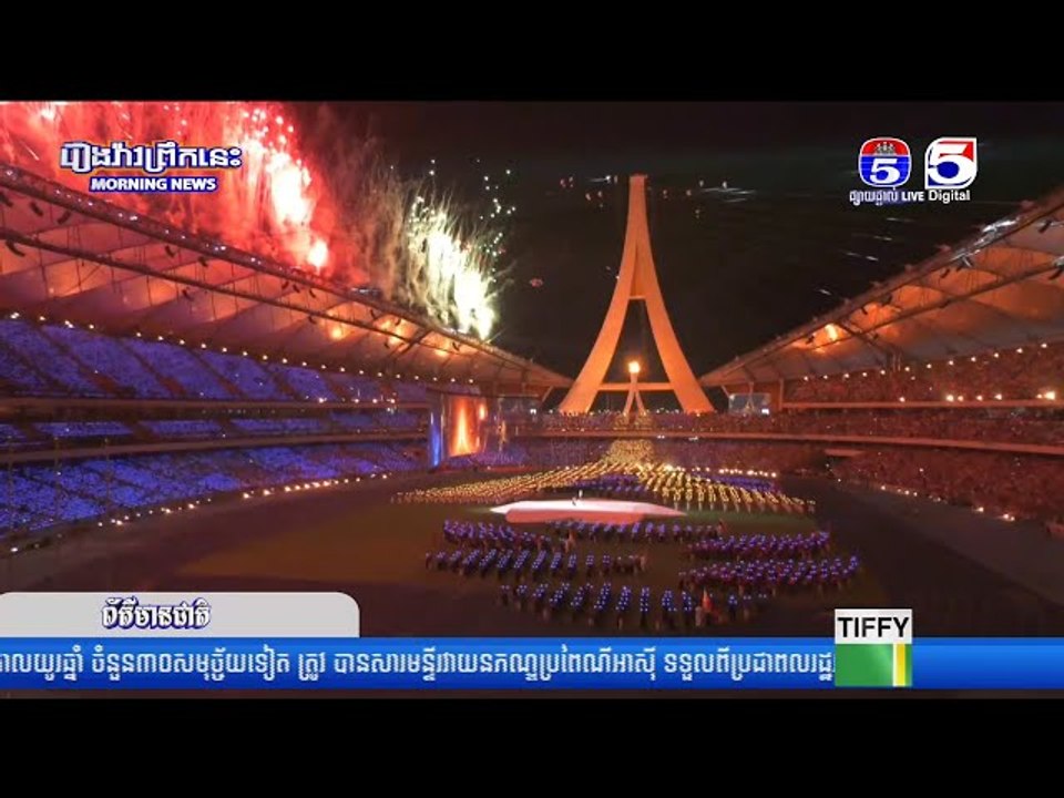 សម្ដេចតេជោ ហ៊ុន សែន និងសម្ដេចកិត្តិព្រឹទ្ធបណ្ឌិត អញ្ជើញបើកព្រឹត្តិការណ៍អាស៊ានប៉ារ៉ាហ្គេម លើកទី១២