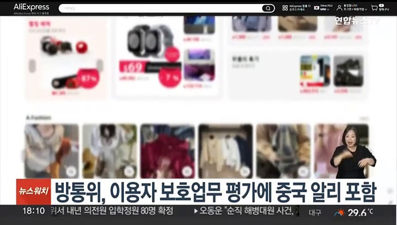 방통위, 이용자 보호업무 평가에 중국 알리 포함