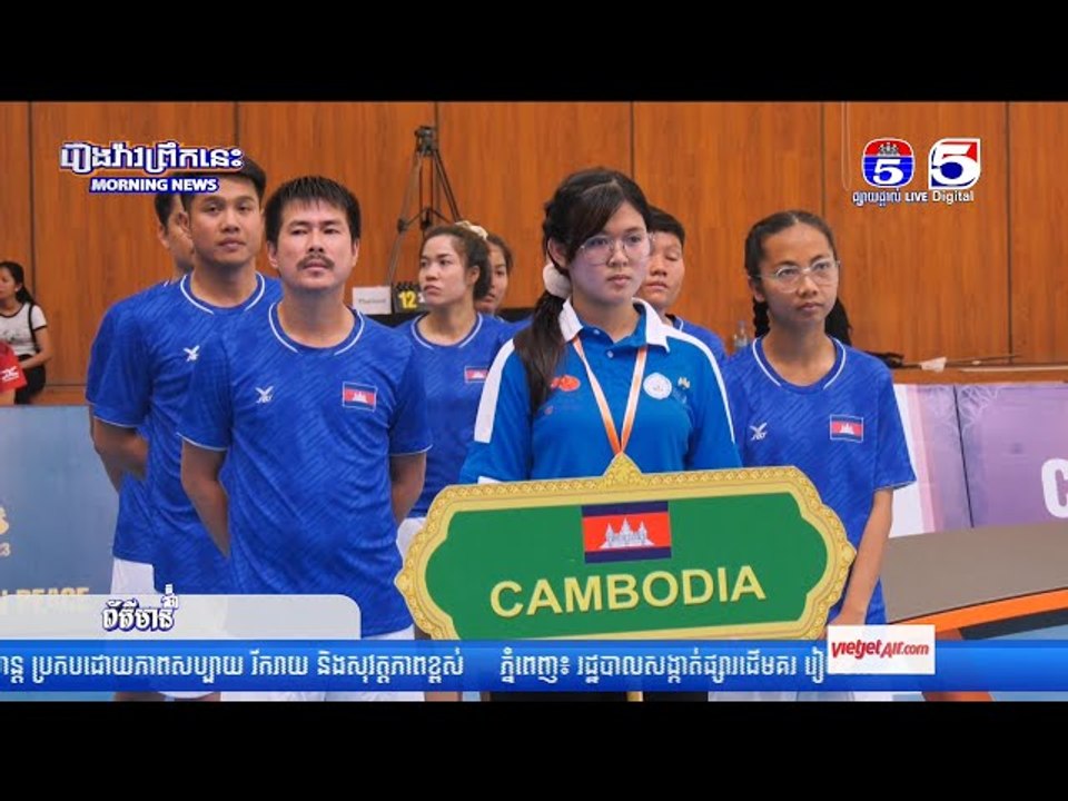 កម្ពុជាបញ្ចប់ត្រឹមចំណាត់ថ្នាក់លេខ៣ ក្នុងតារាងមេដាយ នៃបុរេការប្រកួតកីឡាបាល់ទាត់លើតុ ឆ្នាំ២០២៣
