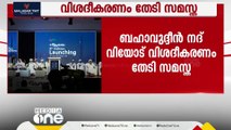 രണ്ട് ദിവസത്തിനകം വിശദീകരണം നൽകണം; ബഹാവുദ്ദീന് നദ്‌വിയോട് വിശദീകരണം തേടി സമസ്ത