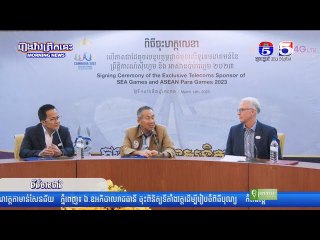 ក្រុមហ៊ុន Cellcard ក្លាយជាដៃគូទូរគមនាគមន៍ផ្លូវការណ៍នៃព្រឹត្តិការណ៍កីឡាស៊ីហ្គេម អាស៊ានប៉ារ៉ាហ្គេម ឆ្ន