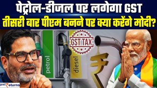 Petrol-Diesel पर लगेगा GST, 4 जून के बाद क्या-क्या करेंगे PM Modi |Prashant Kishor| GoodReturns