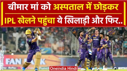 KKR in finals: बीमार मां को छोड़, Gambhir की KKR के लिए खेलने पहुंचा ये बल्लेबाज | वनइंडिया हिंदी